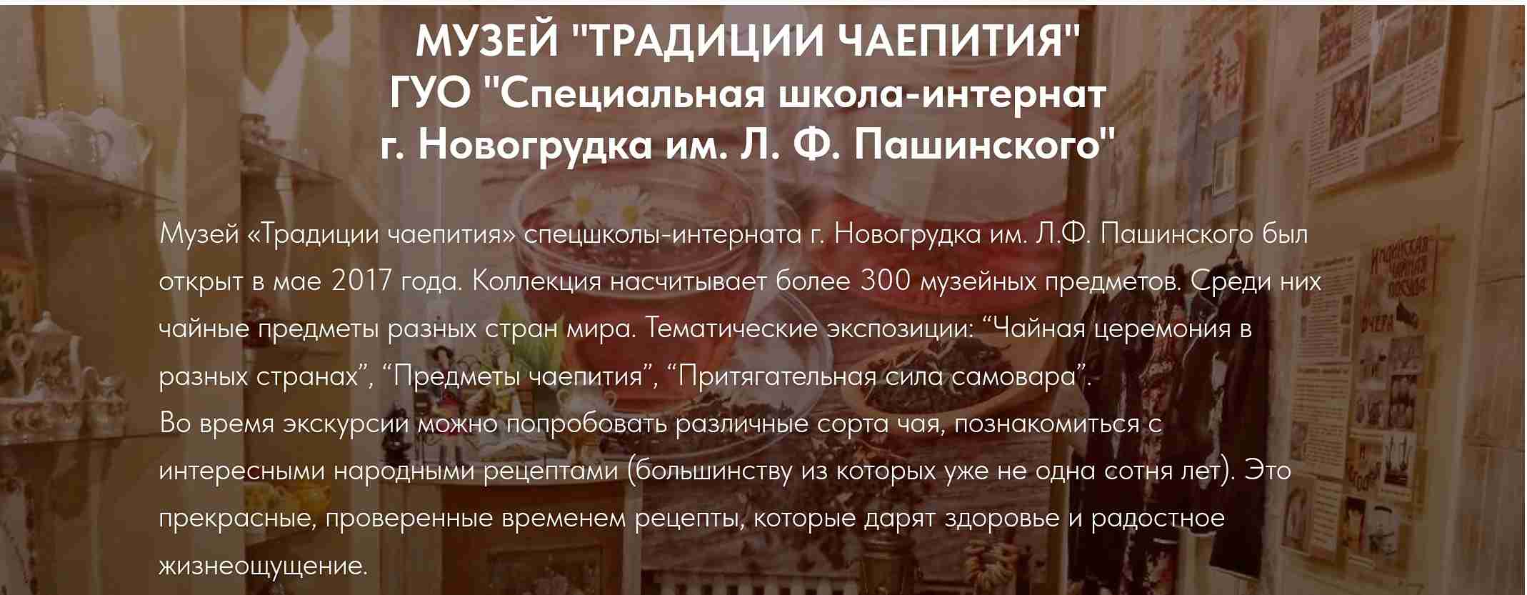 Музей Традиции чаепития 